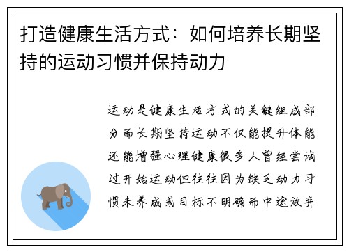 打造健康生活方式：如何培养长期坚持的运动习惯并保持动力