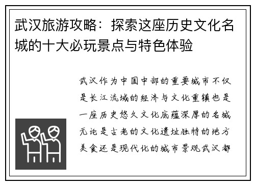 武汉旅游攻略：探索这座历史文化名城的十大必玩景点与特色体验