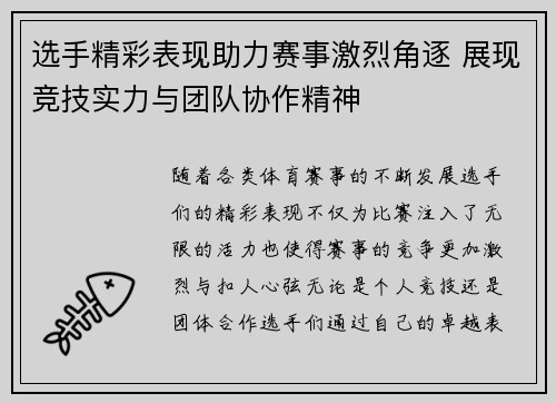 选手精彩表现助力赛事激烈角逐 展现竞技实力与团队协作精神