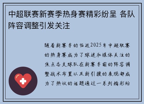 中超联赛新赛季热身赛精彩纷呈 各队阵容调整引发关注
