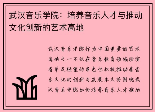 武汉音乐学院：培养音乐人才与推动文化创新的艺术高地
