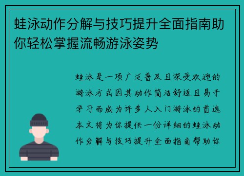 蛙泳动作分解与技巧提升全面指南助你轻松掌握流畅游泳姿势 蛙泳动作分解与技巧提升全面指南助你轻松掌握流畅游泳姿势