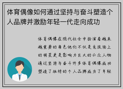 体育偶像如何通过坚持与奋斗塑造个人品牌并激励年轻一代走向成功 体育偶像如何通过坚持与奋斗塑造个人品牌并激励年轻一代走向成功