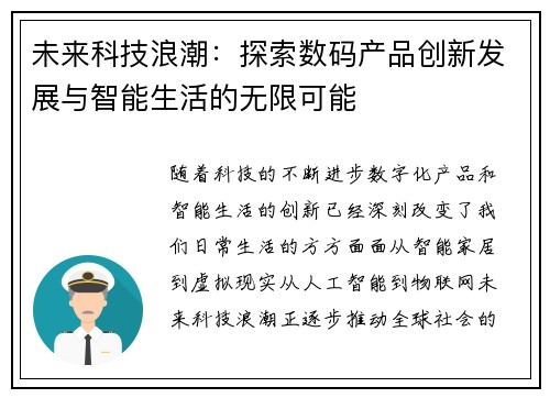 未来科技浪潮:探索数码产品创新发展与智能生活的无限可能 未来科技浪潮:探索数码产品创新发展与智能生活的无限可能
